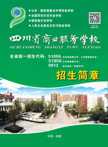 四川省商业服务学校招生简章