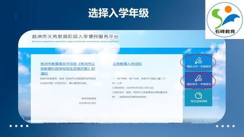 石峰区2020年义务教育招生入学政策解读与招生辅助服务指南