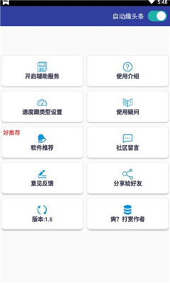 自动趣头条app