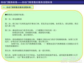 自动门技术服务手册 感应自动门 解决方案 旗杆厂家 自动门 电动门 松下自动门 多玛自动门 岗亭厂家 岗亭 郑州不锈钢加工厂