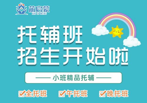 永春芯启蒙托辅班全面招生，专业托管服务助力孩子成长